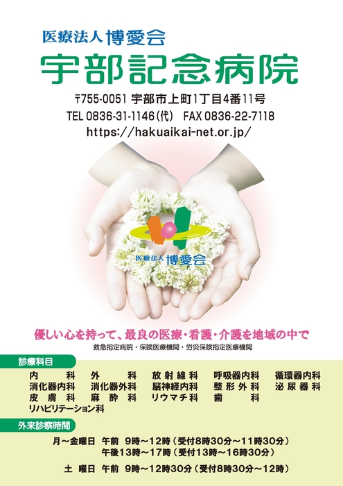 宇部記念病院パンフレット