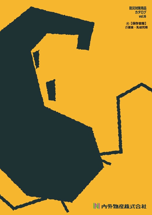 ④-1保存食糧　介護食･乳幼児用