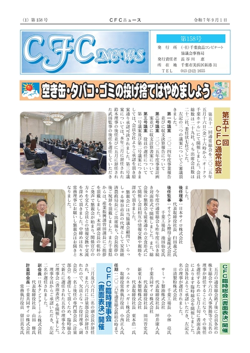 CFC NEWS 第158号