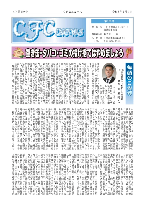 CFC NEWS 第159号