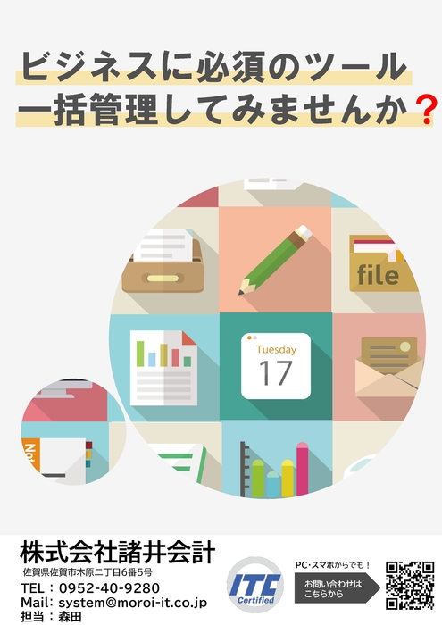 グループウェア