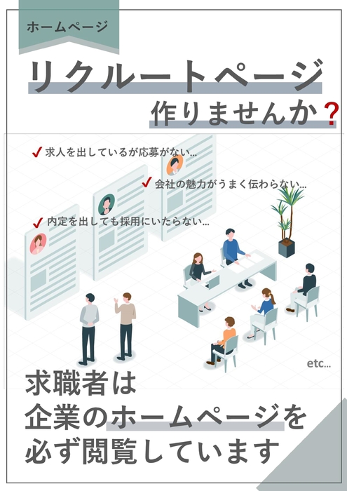 ホームページ作成