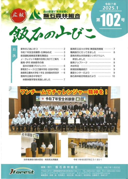 広報誌102号