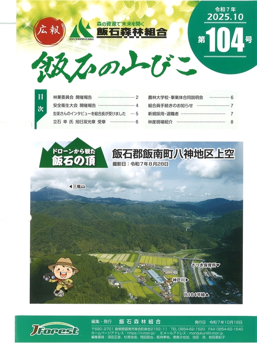 広報誌104号