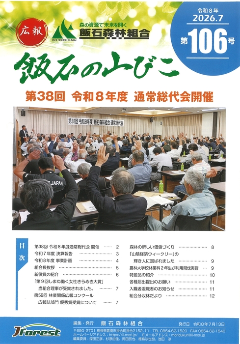 広報誌106号